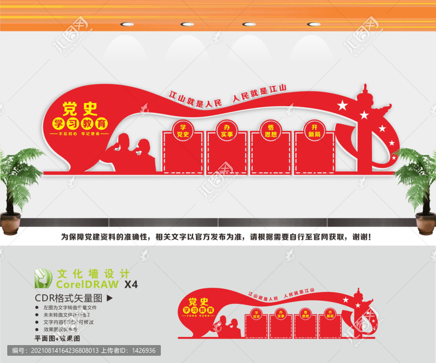 學(xué)黨史教育文化墻