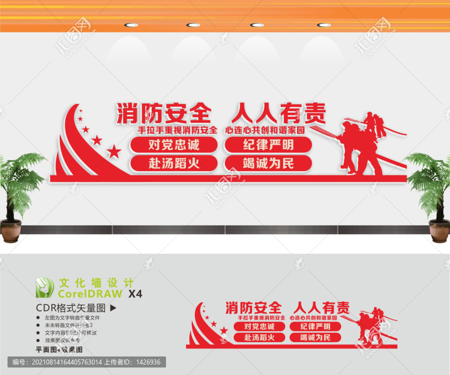消防安全宣傳墻