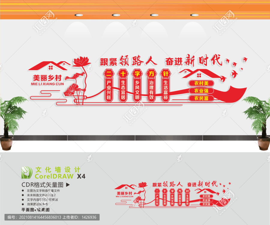 鄉(xiāng)村振興建設(shè)