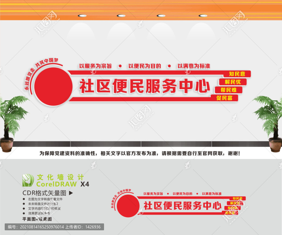 社區(qū)便民服務(wù)中心
