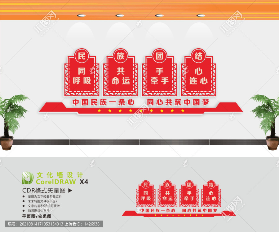 民族團結(jié)
