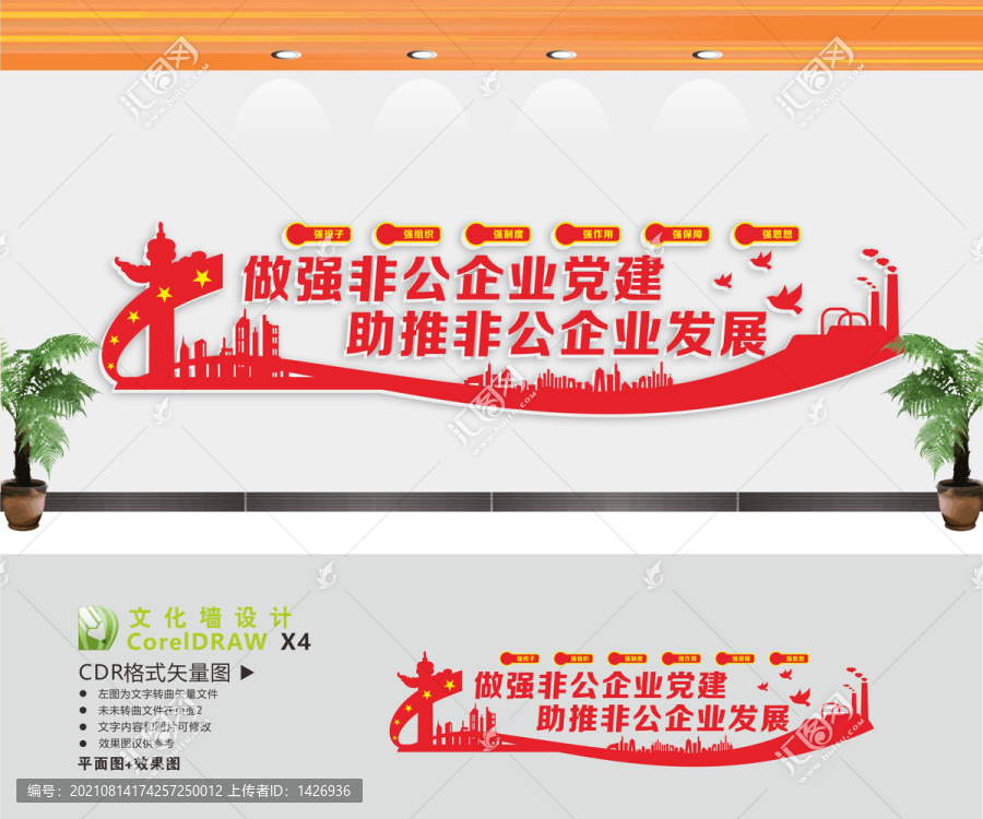 非公企業(yè)黨建