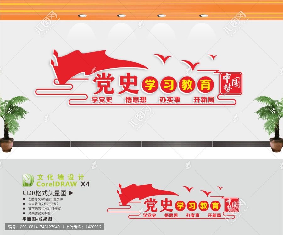 黨史學(xué)習(xí)宣傳