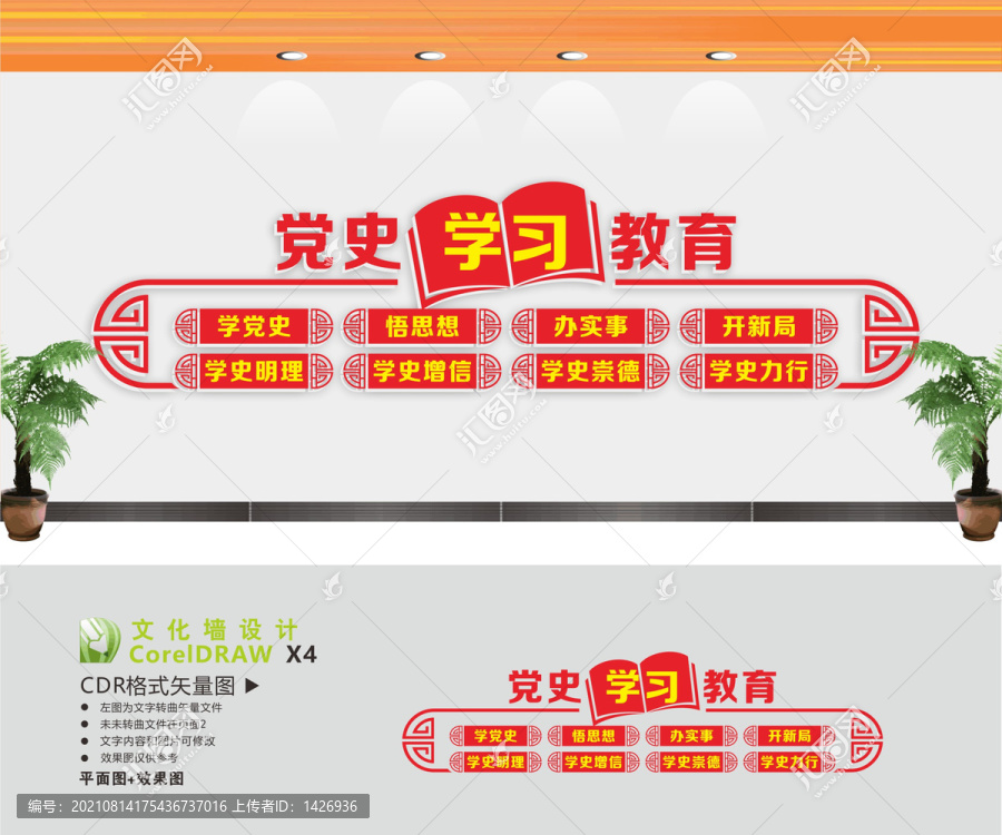黨史學(xué)習(xí)教育