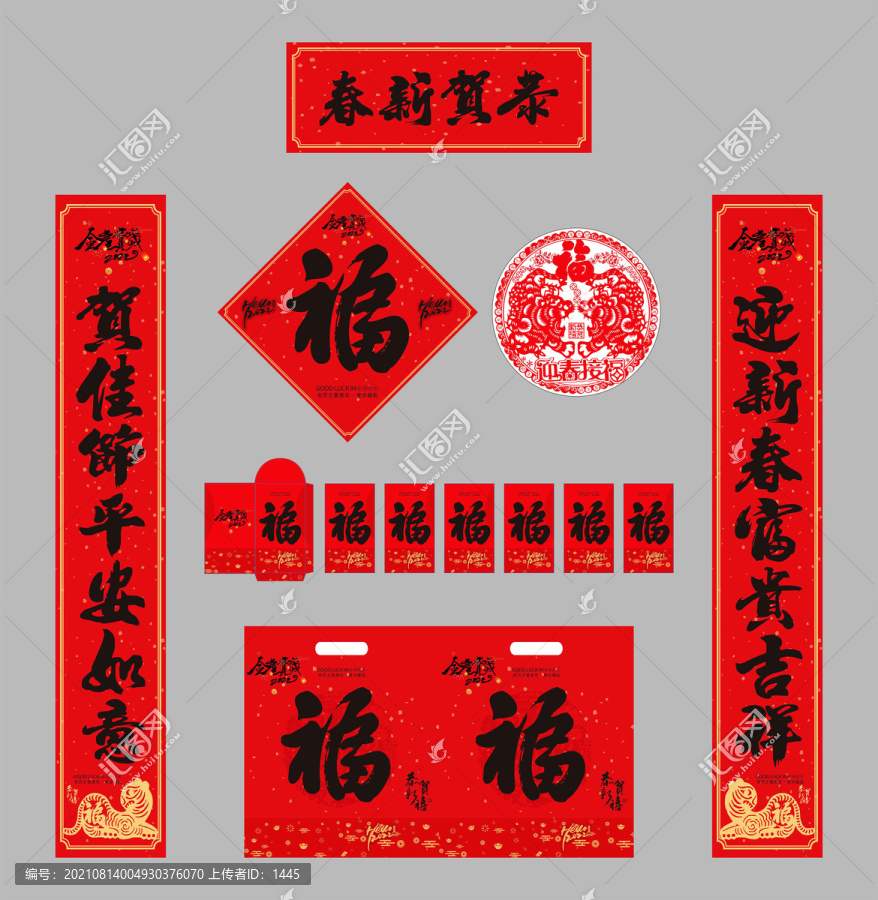 2022年對(duì)聯(lián)恭賀新春