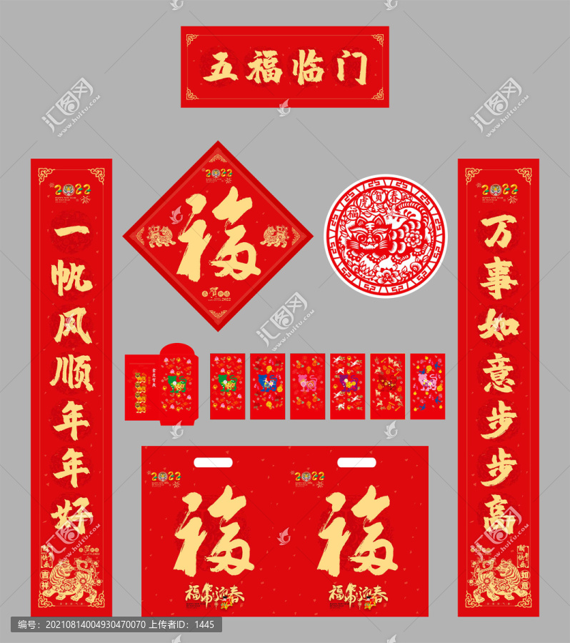 2022年對聯(lián)五福臨門