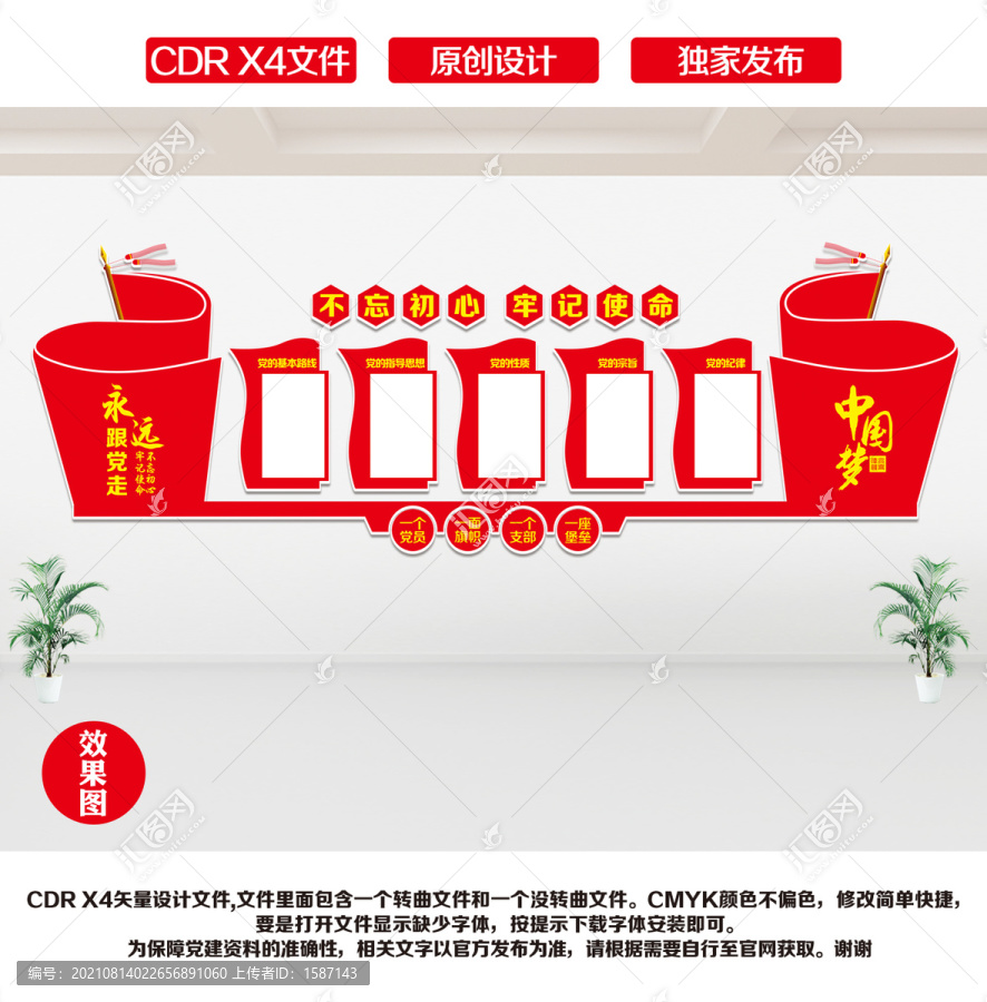 黨建文化墻