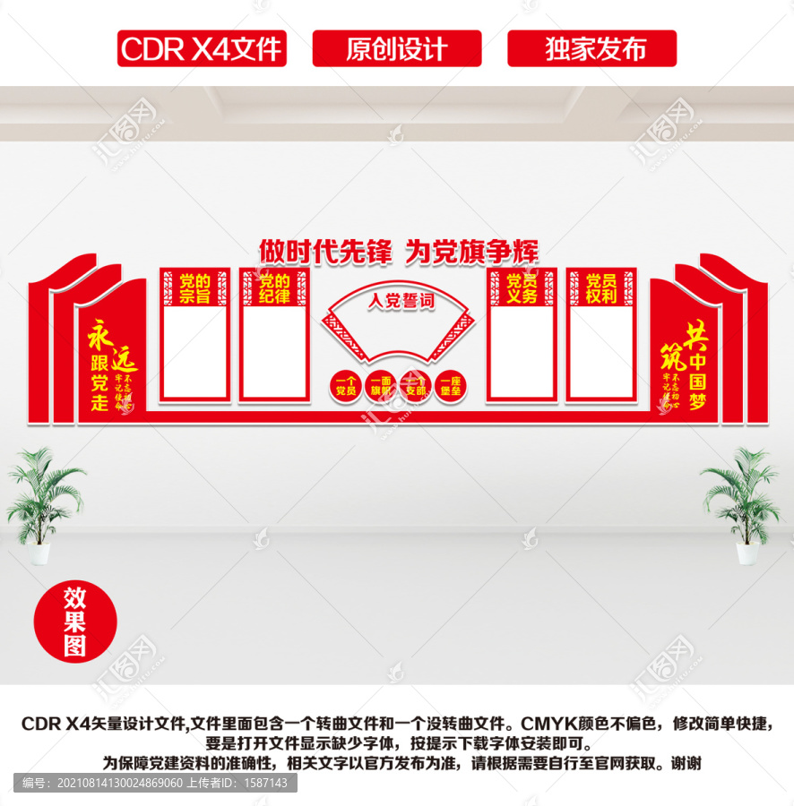 黨支部會(huì)議室文化墻