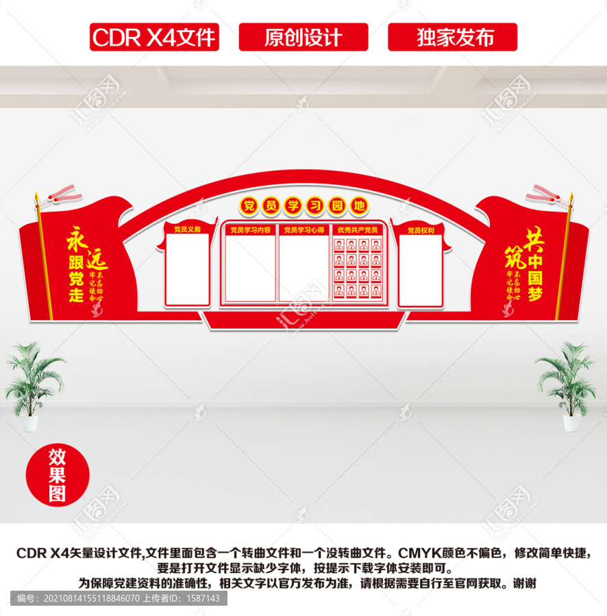 黨員學(xué)習(xí)園地