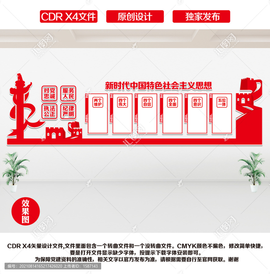 新時代中國特色社會主義思想