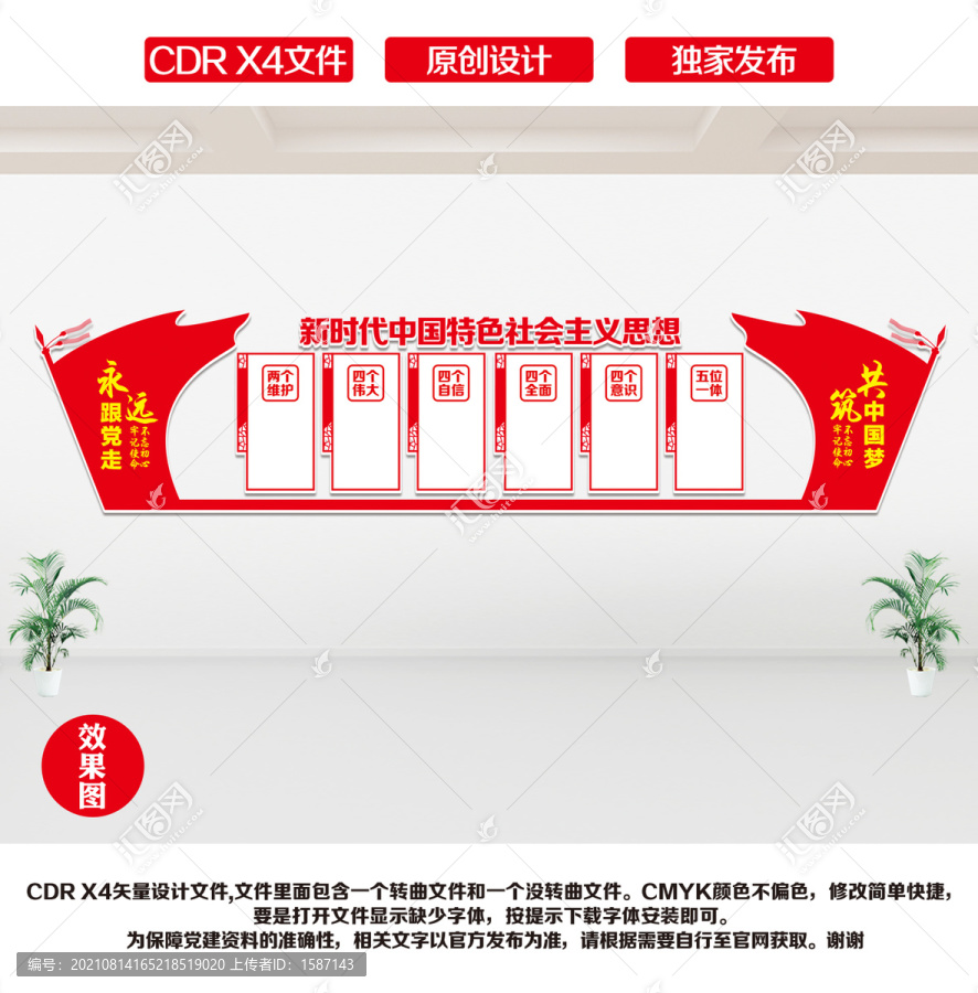 黨建文化設(shè)計