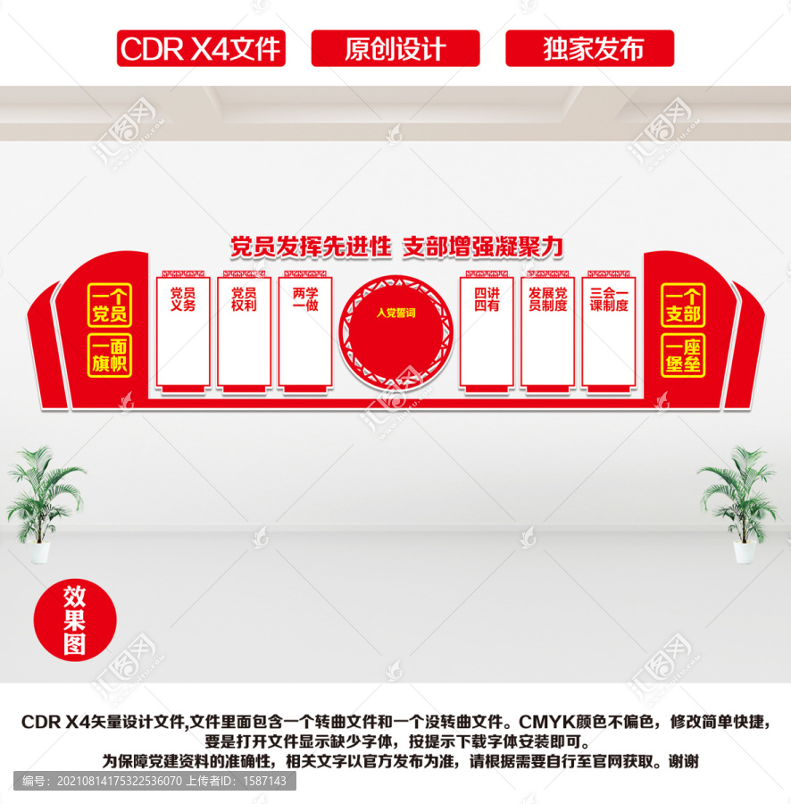 黨建工作制度
