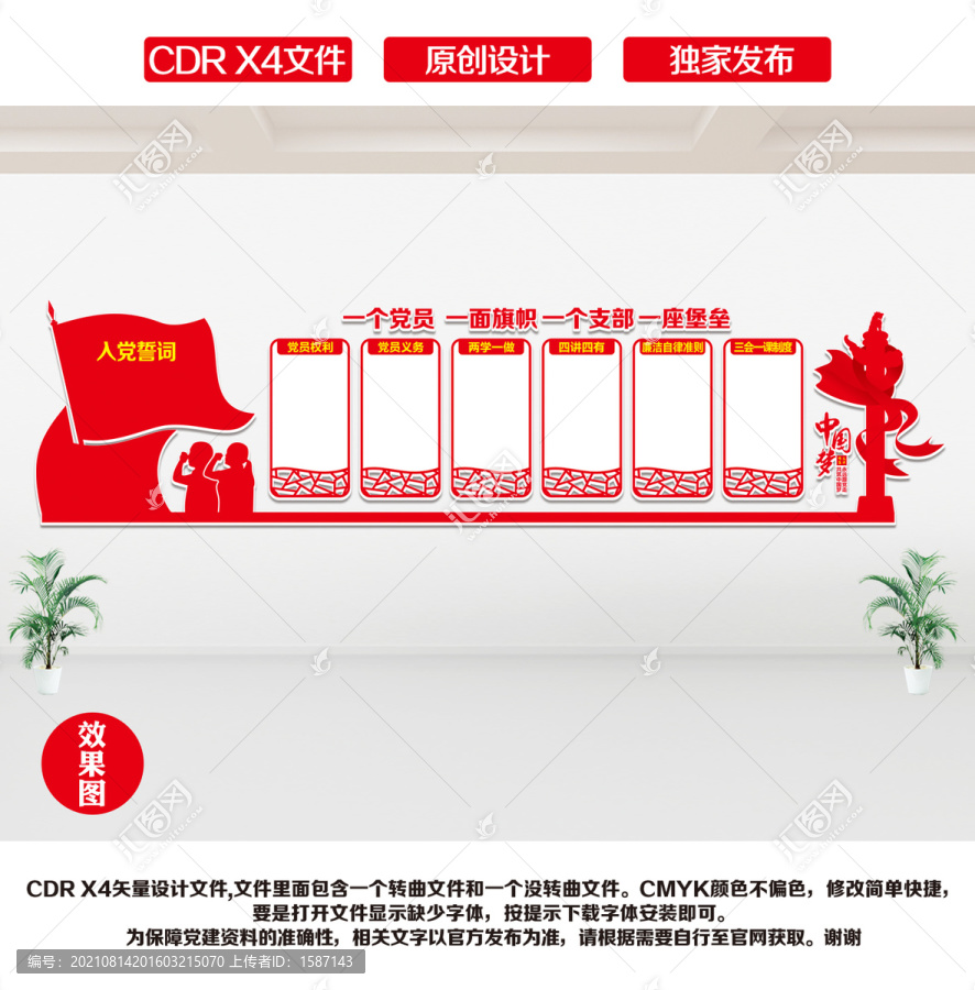 黨建文化設計