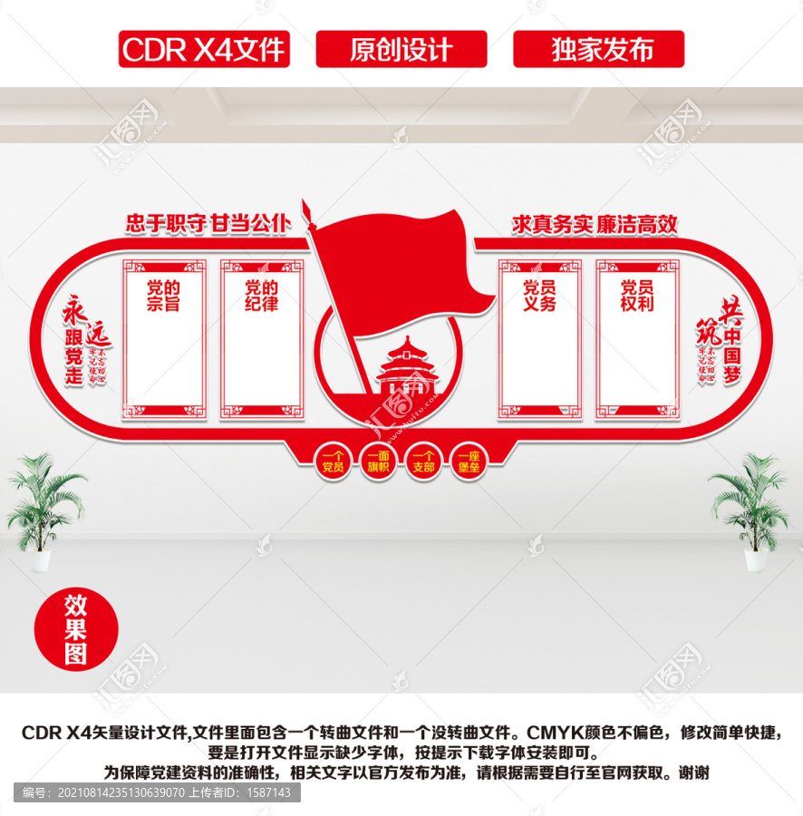 黨建背景墻