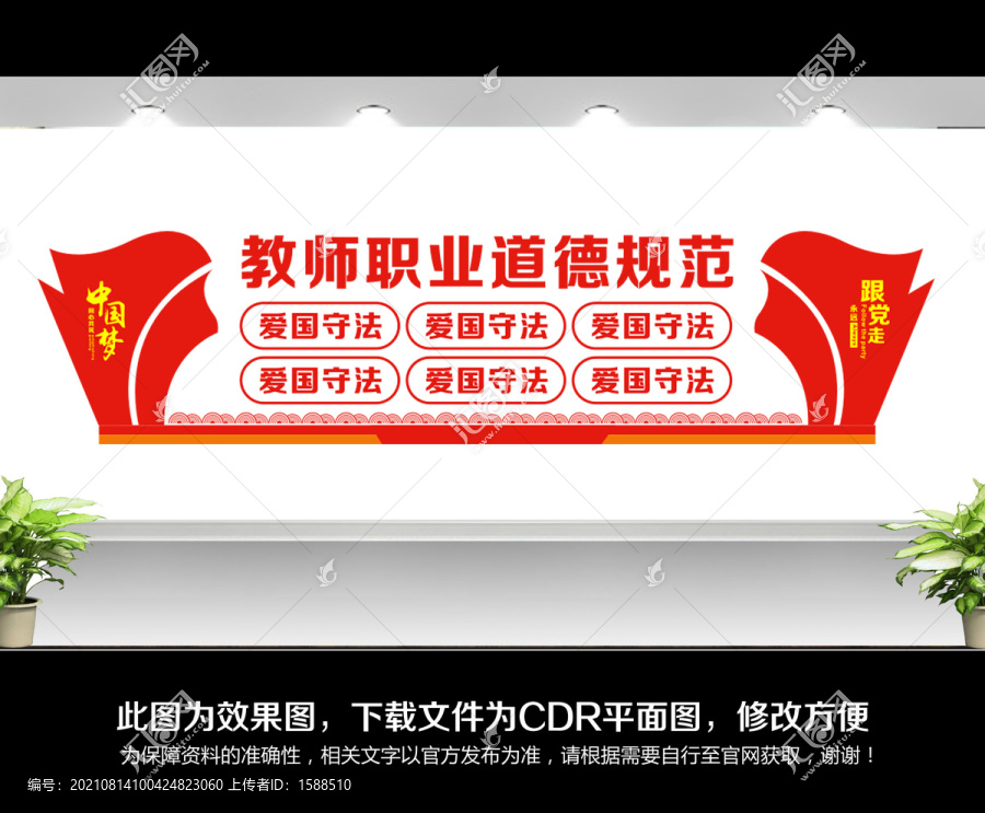 中小學(xué)教師職業(yè)道德規(guī)范