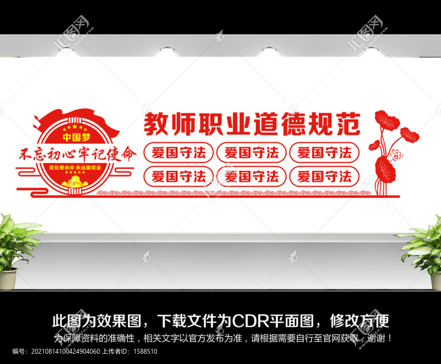 教師職業(yè)道德規(guī)范