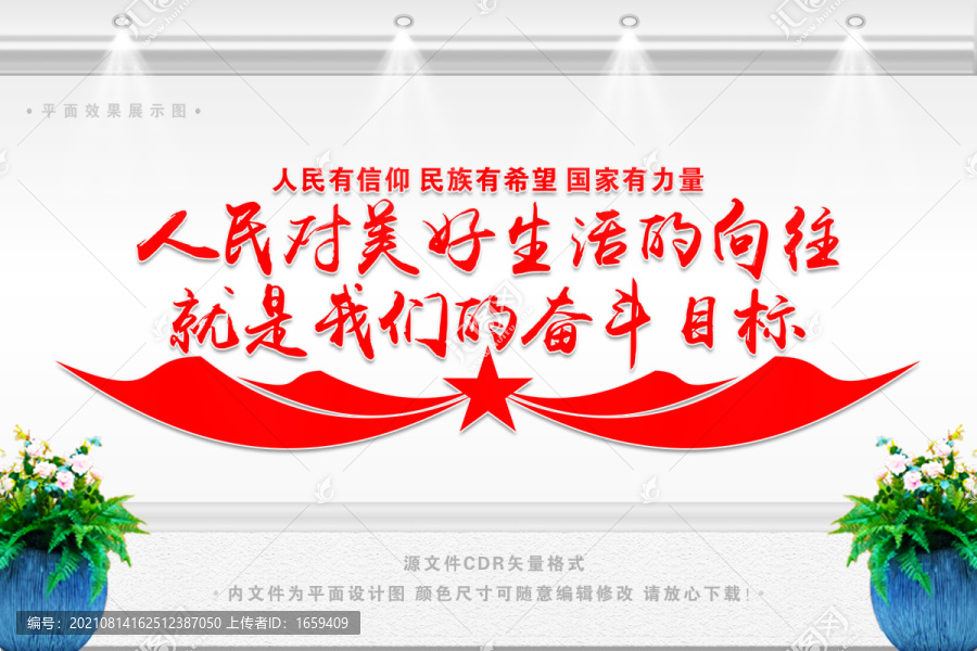 人民對(duì)美好生活的向往