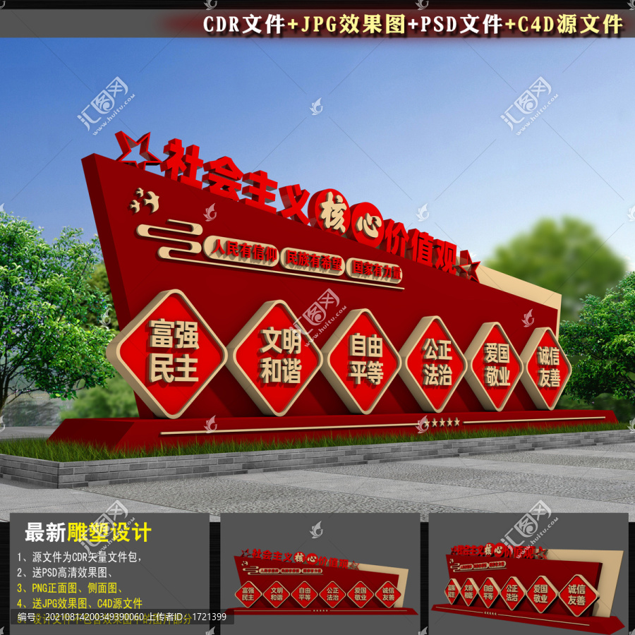 核心價值觀