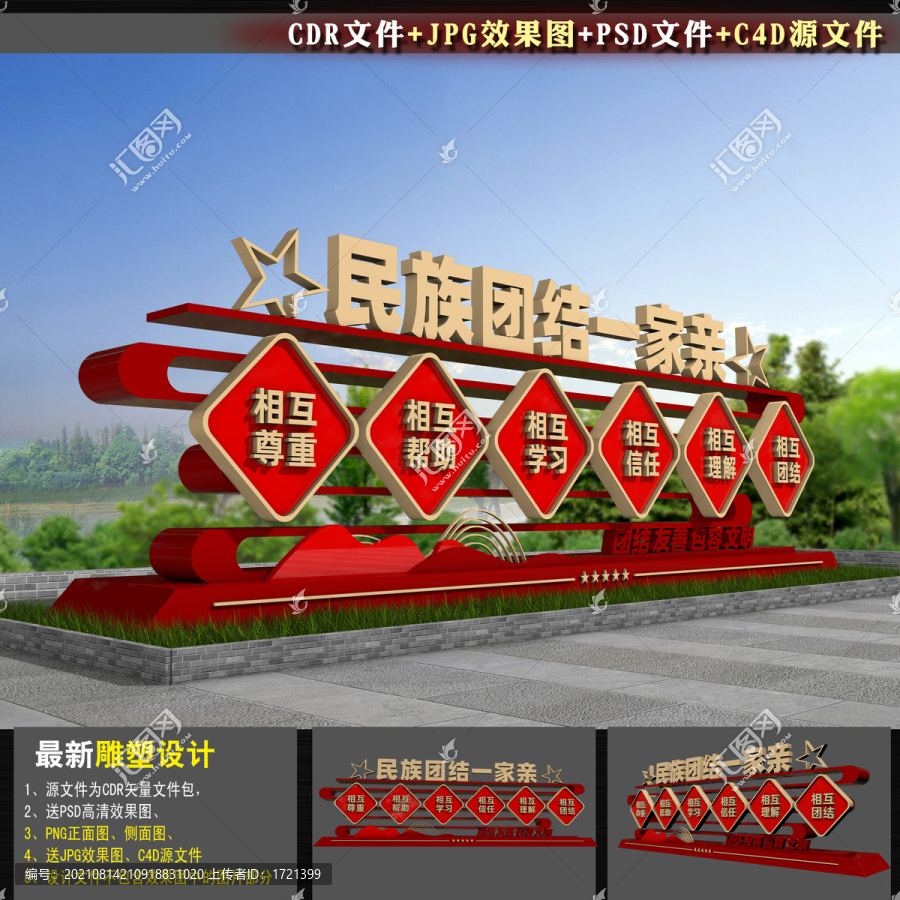 民族團(tuán)結(jié)花壇