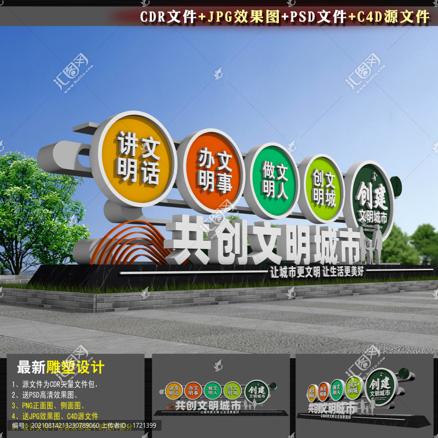 文明城市造型