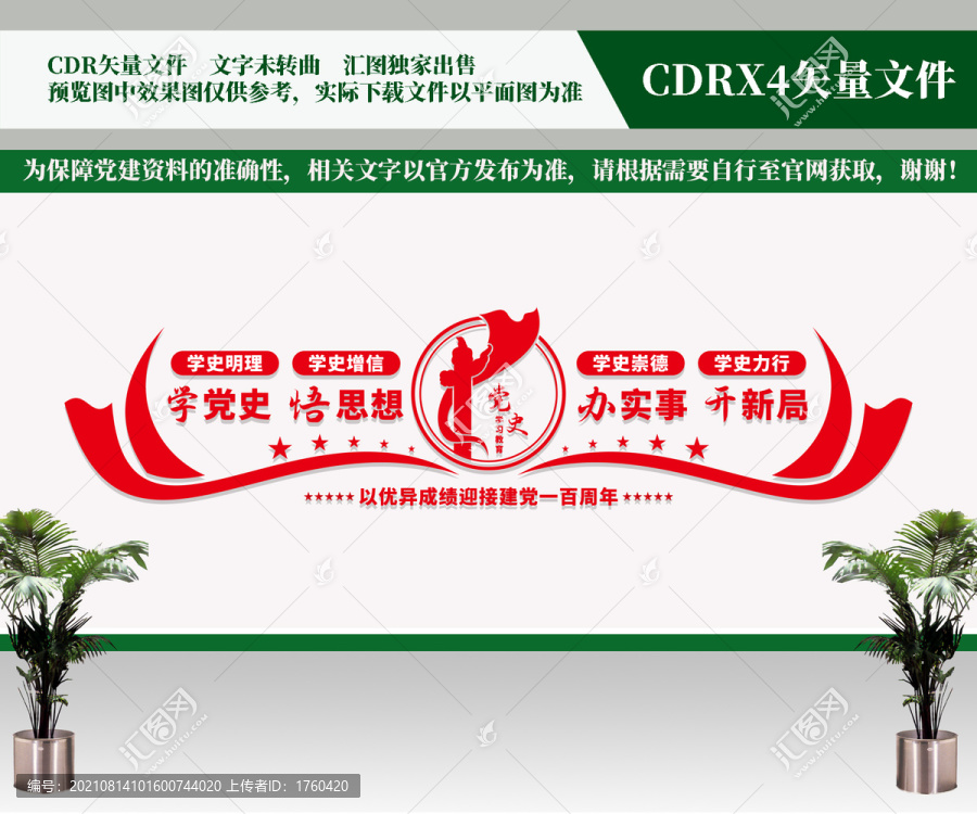 黨史