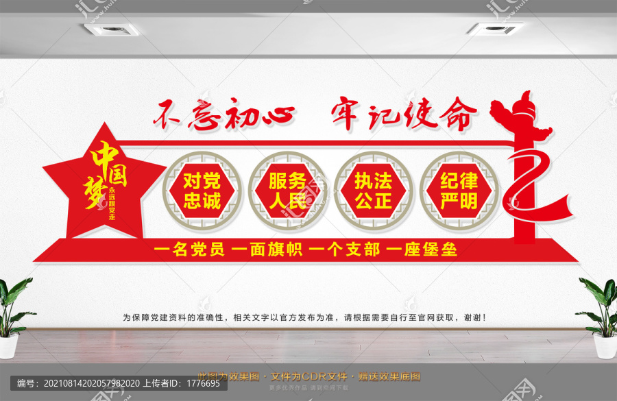 對(duì)黨忠誠(chéng)