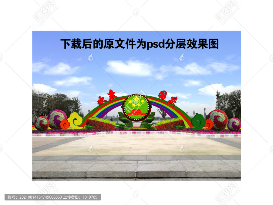 國(guó)慶綠雕