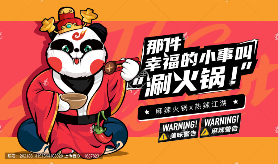 創(chuàng)意手繪卡通火鍋海報(bào)插畫