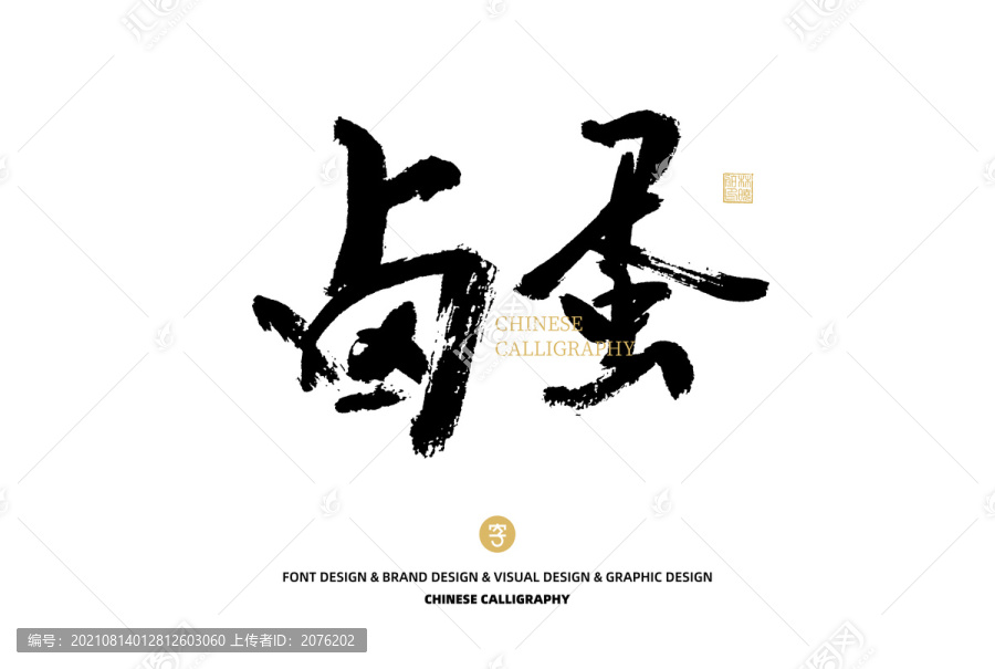 鹵蛋