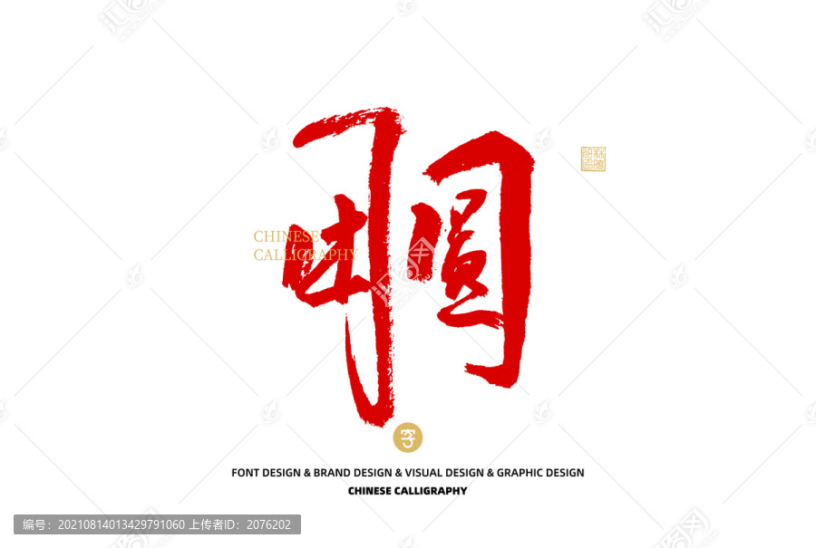 團(tuán)圓