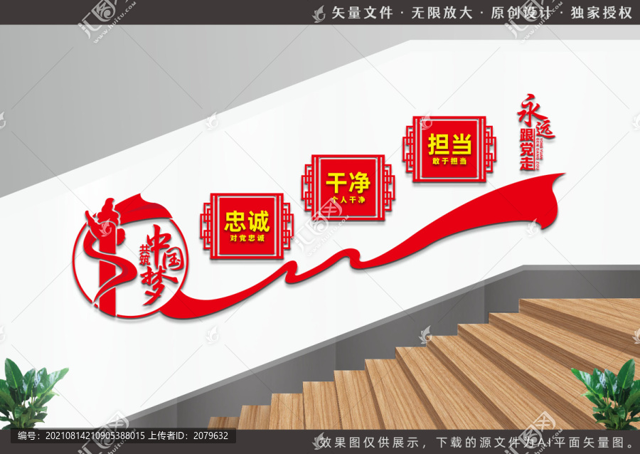黨建樓梯文化墻