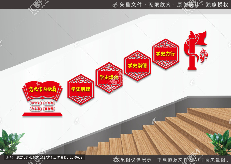 黨史學(xué)習(xí)樓梯文化墻