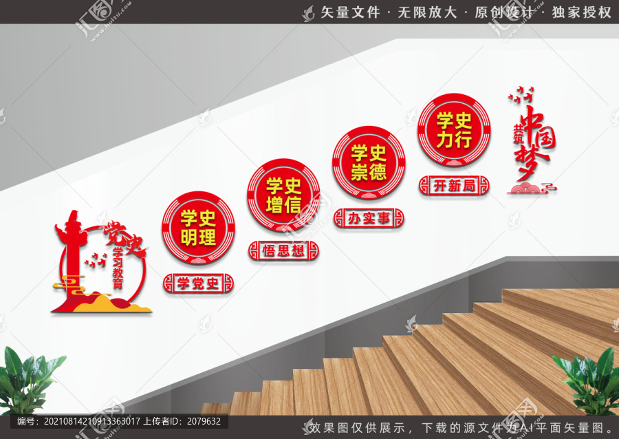 黨史學習樓梯文化墻