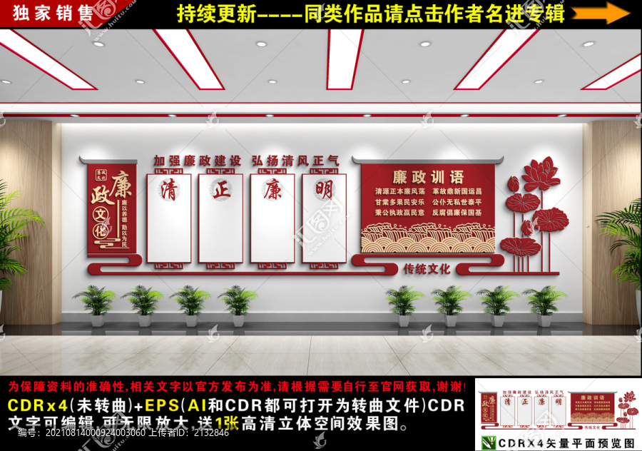 清正廉明