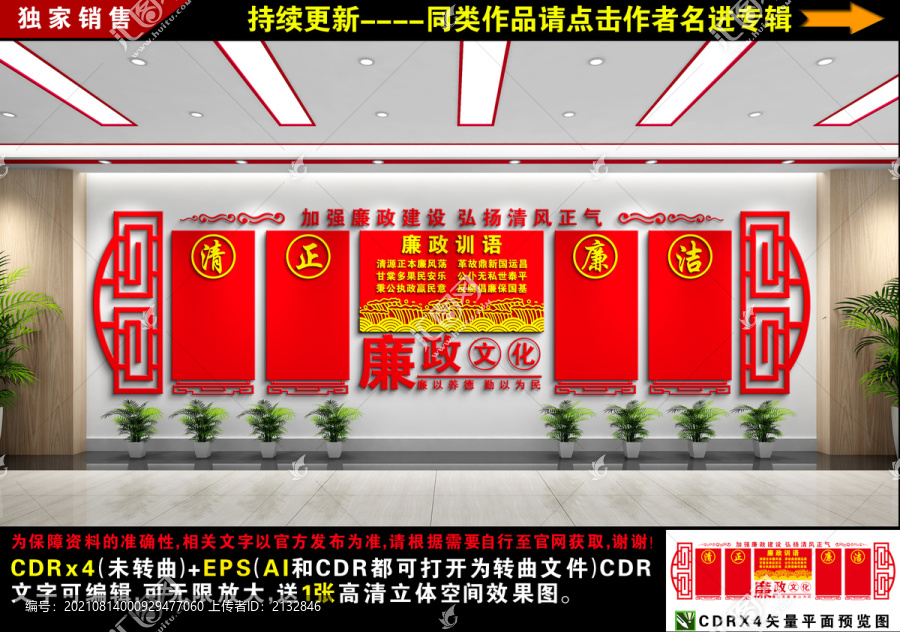 廉政文化墻