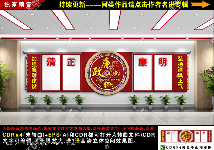 廉政文化墻