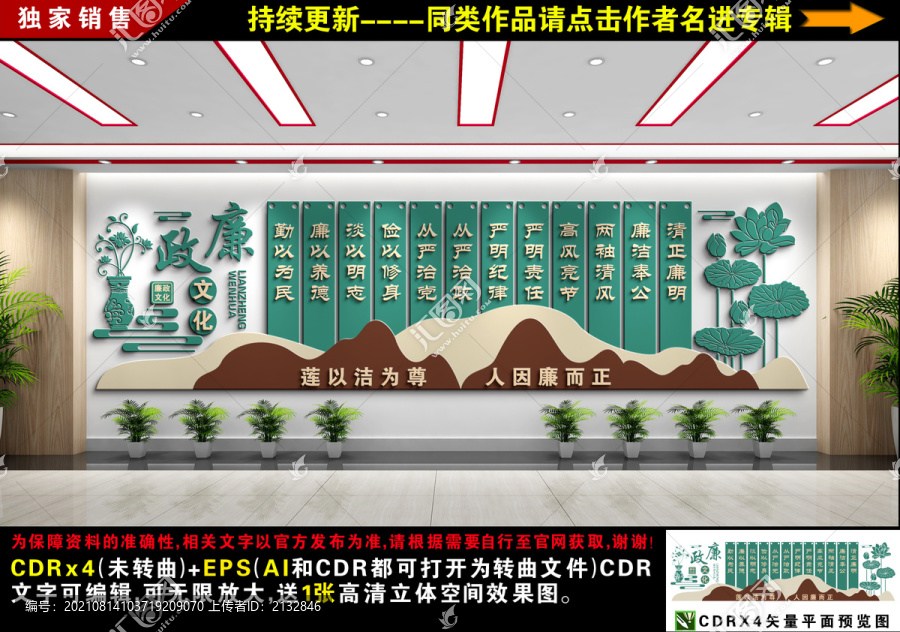 廉政文化墻