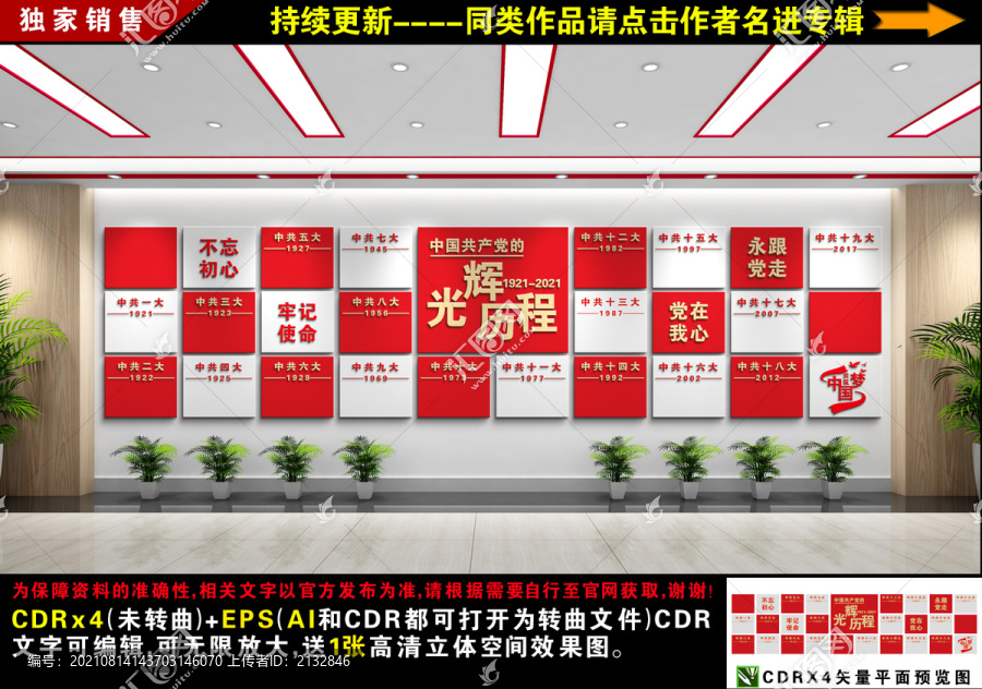 黨的光輝歷程