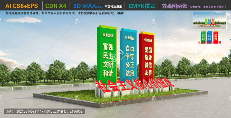 價(jià)值觀造型