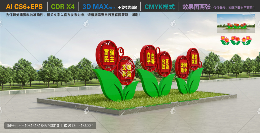 核心價(jià)值觀小品