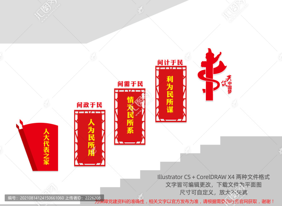 人大代表之家樓梯文化墻