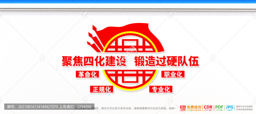 四化文化墻