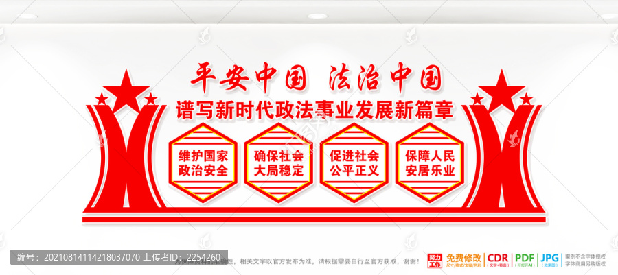 平安中國法治中國