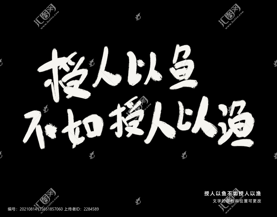 授人以魚不如授人以漁