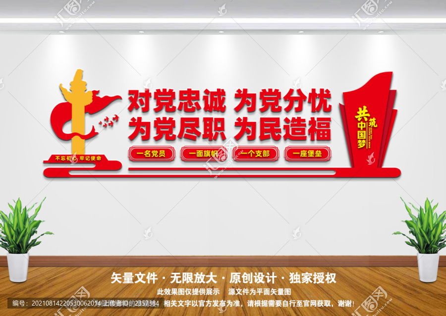 黨支部文化墻