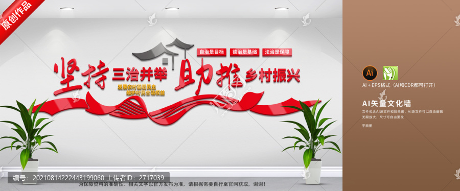 堅持三治并舉黨建