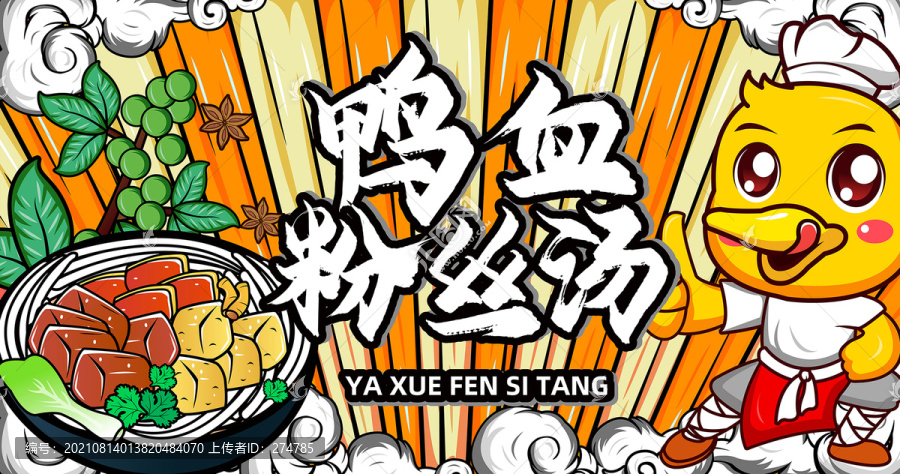 鴨血粉絲湯