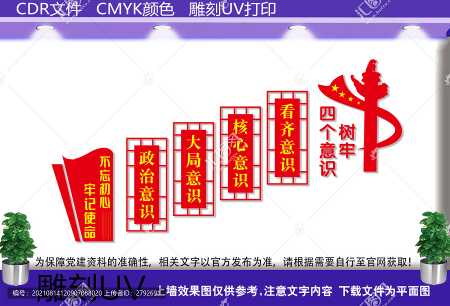 四個意識樓梯文化墻