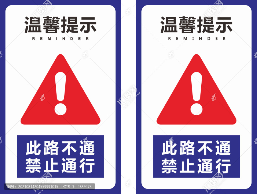 道路禁止提示牌