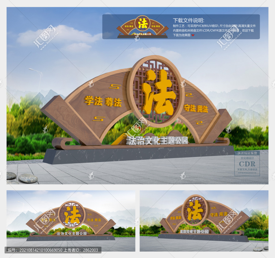 法治公園雕塑
